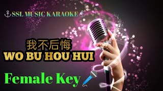 我不后悔~ Wo Bu Hou Hui 🎼 Huang Cia Cia 🎼 karaoke ( female 🎤)