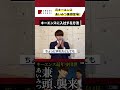 キーエンスに入社する方法#天野眞也 #shorts #トップセールス#キーエンス#営業