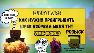 🔥LUCKY WARS НА VIME WORLD. НЕДЕЛЬНЫЙ МАРАФОН - ЧАСТЬ 3.🔥