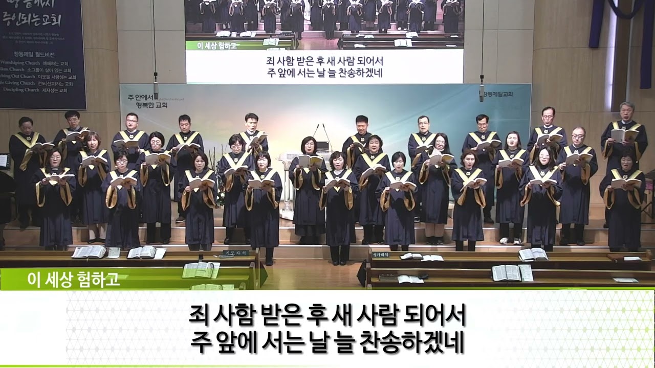 2026.03.01 주일 1부찬양 - 이 세상 험하고