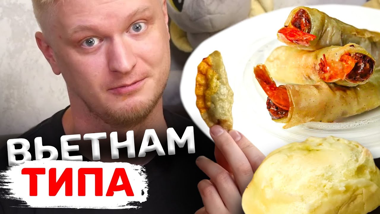 Вьетнам преследует в Питере! Дед Хо. Славный обзор. - YouTube