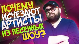 НЕНУЖНЫЕ АРТИСТЫ ИЗ ПЕСЕННЫХ ТВ ШОУ? / ПЕСНИ, ТЫ СУПЕР!, ГОЛОС, Х-ФАКТОР И ТД / ФАНАТАМ НА ЗАМЕТКУ НЕНУЖНЫЕ АРТИСТЫ ИЗ ПЕСЕННЫХ ТВ ШОУ? / ПЕСНИ, ТЫ СУПЕР!, ГОЛОС, Х-ФАКТОР И ТД / ФАНАТАМ НА ЗАМЕТКУ