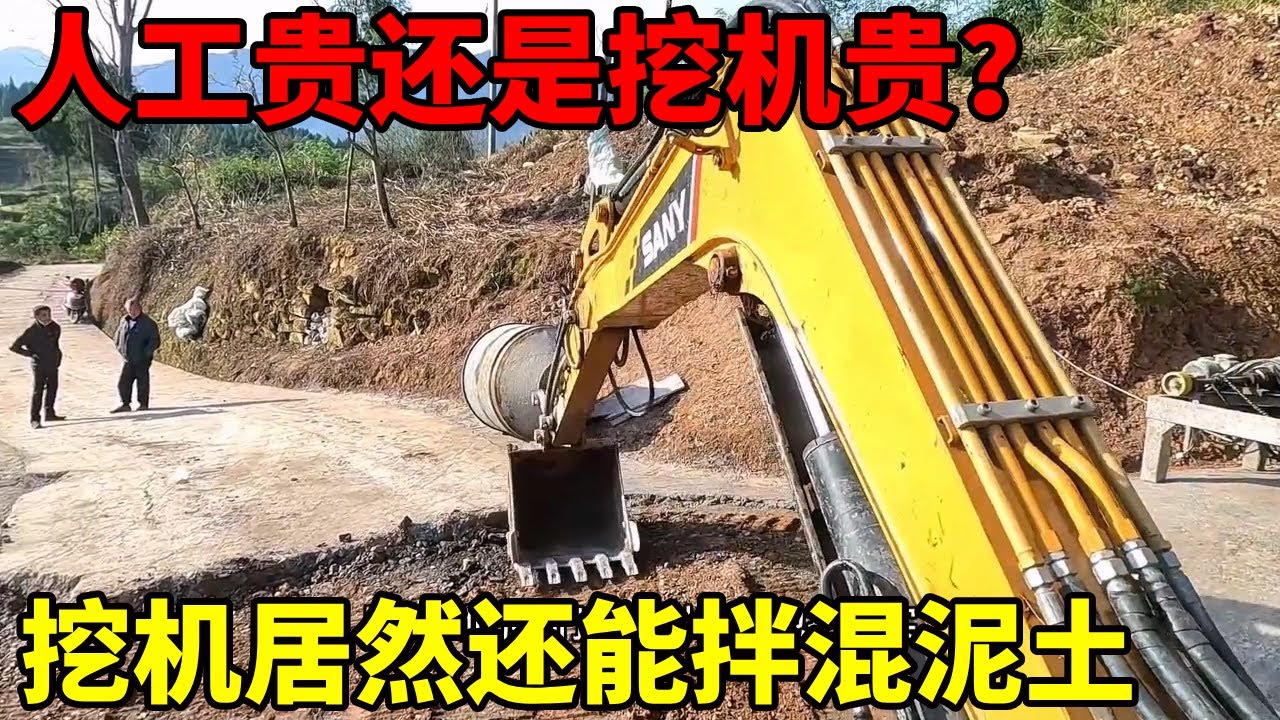 干这种活是人工贵还是挖机贵，希望明天不起霜不然老板亏大了！ #挖机