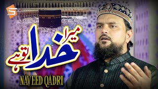 Heart Touching Hamd | Mera Khuda Tu Hai | Naveed Qadri | Studio5 screenshot 3