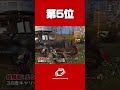 【2024年総集編】2024年SNSでバズった神クリップ第5位、第4位【荒野行動】