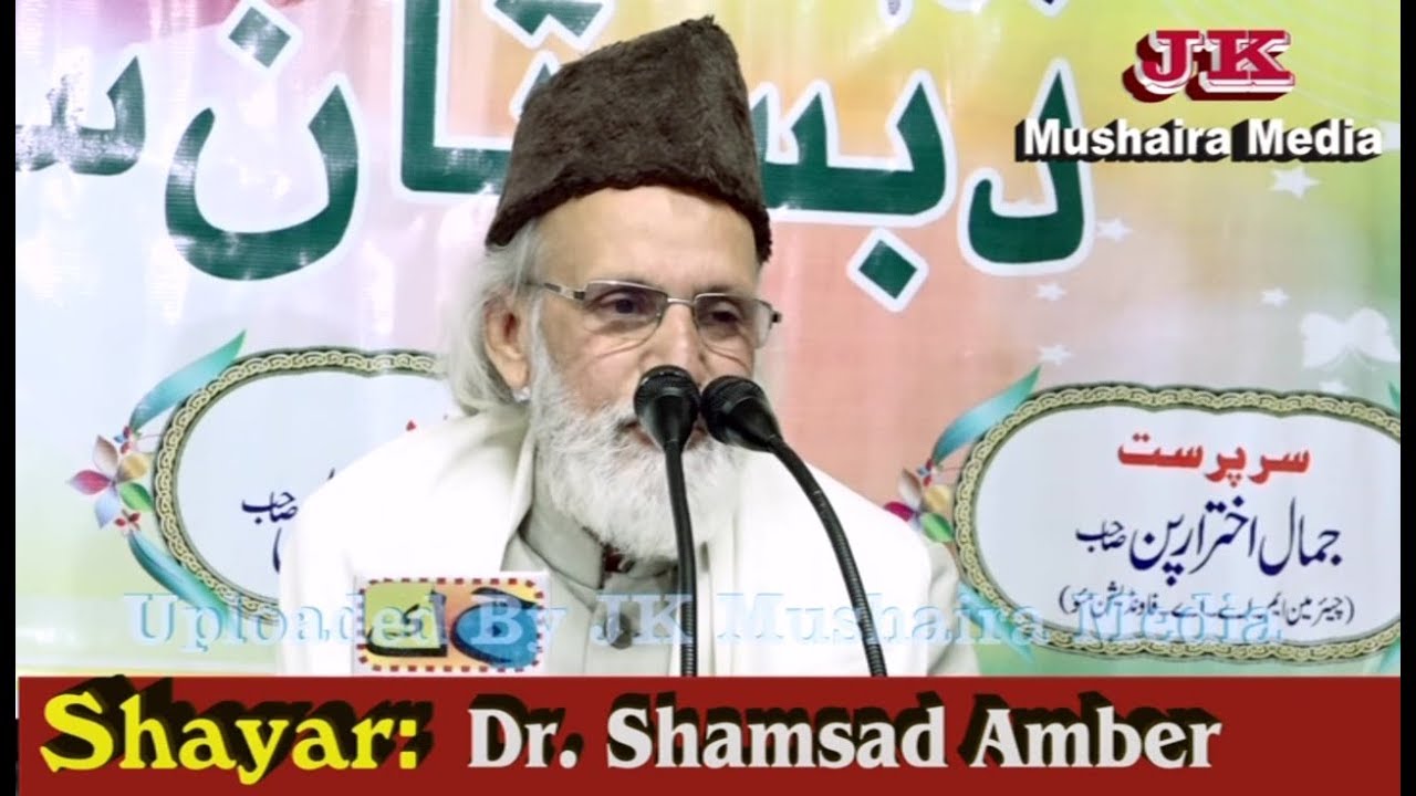 Mushaira Mau 2019 Dr Shamsad Amber Jashne Bazm Dabistan e Sukhan Mau 2019 JK Mushaira Media