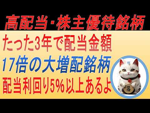 【配当が17倍！】たった3年で驚異の増配！青山商事(8219)は株価2倍の高配当株へ！株主優待も魅力的で投資価値あり？【高配当株】【累進配当】