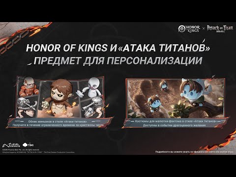 HOK CIS I Предметы персонализации совместной коллаборации 🔥