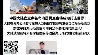 Download Lagu 中国大陆官宣点名岛内居民点也将成为打击目标！大陆在岛内必须有可靠的人力情报才能获得准确定位海玛斯能力，解放军打海玛斯警告岛内民众不要让海玛斯进入！大陆或提前将所有学校医院等适合海玛斯发射阵地提前消灭 MP3