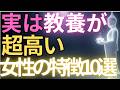 【ブッダの教え】実は教養が超高い女性の特徴10選#ブッダの教え#ブッダの言葉#仏教の教え#40代#50代#60代#人間関係
