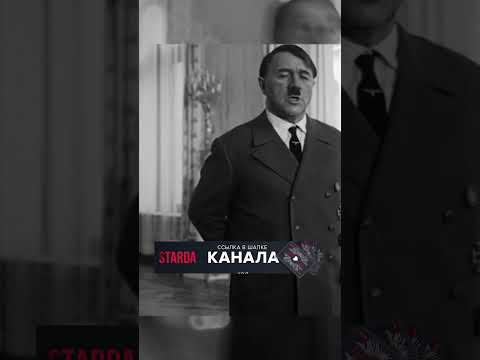 Гитлер не доволен