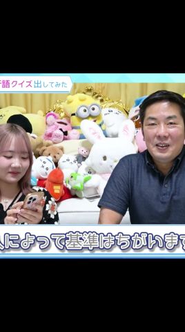 切り拔き②◆【世代間ギャップ】昭和生まれのパパに令和の流行語クイズを出したら珍回答續出◆ #shorts #グッズ #制作