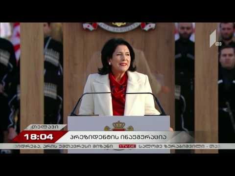 სალომე ზურაბიშვილი - ვიღებ პასუხისმგებლობას, ვიყო ყველას პრეზიდენტი