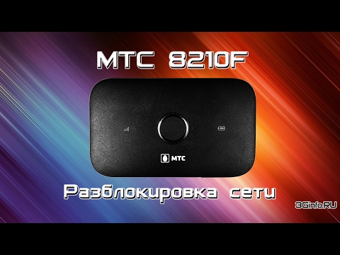 МТС 8210F (Huawei E5573s-320). Разблокировка сети