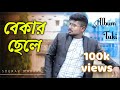    bekar chale  sourav maharaj  official music  bangla song