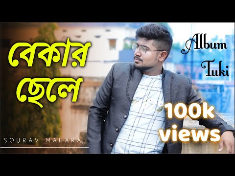বেকার ছেলে | Bekar Chale | Sourav Maharaj | Official Music Video | Bangla Song
