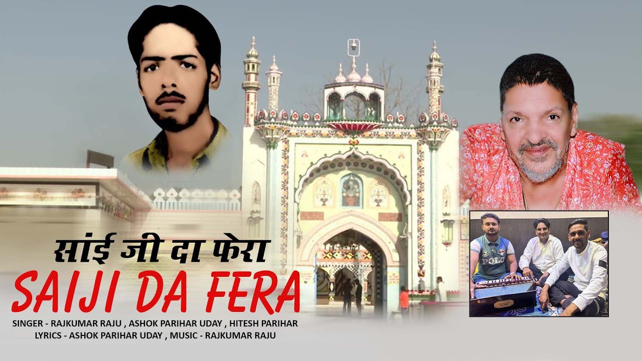 साईं जी दा फेरा | Sai ji da fera | Rajkumar Raju | Ashok Parihar Uday ...