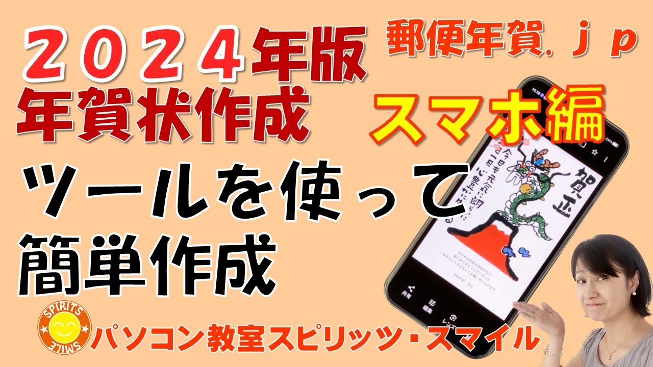 スマホで簡単に年賀状を作成しよう！写真無し。Android編！ - YouTube