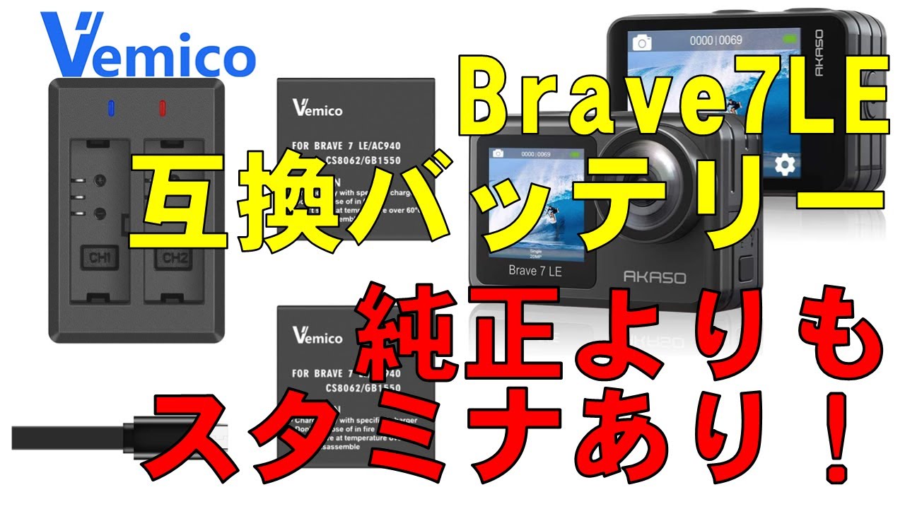 Vemico Brave7LE Compatible Battery: Longer Lasting Than the