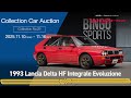 ヤフオク！Collection Car Auction - No.29 / 1993 Lancia Delta HF Integrale Evoluzione