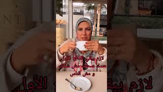 ما اسمهاش بأعمل دايت عشان اضبط جسمي..... اسمها ماشي علي نظام غذائي يحسن صحتي