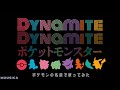 【ポケモン×BTS】Dynamite をポケモンの名前だけで真面目に歌ってみた