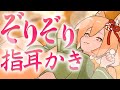 【ぞりぞり指耳かき💕】ツキちゃんとの再会❣♡火鉢のぱちぱち音を聴きながらあまあま指耳かきで癒されちゃう🦊💛【CV: #柏音よもぎ / ツキ #5】