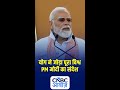 योग ने जोड़ा पूरा विश्व- PM मोदी का संदेश