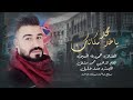 محد ياخد مكانك حموده الحنين اغاني 2024 
