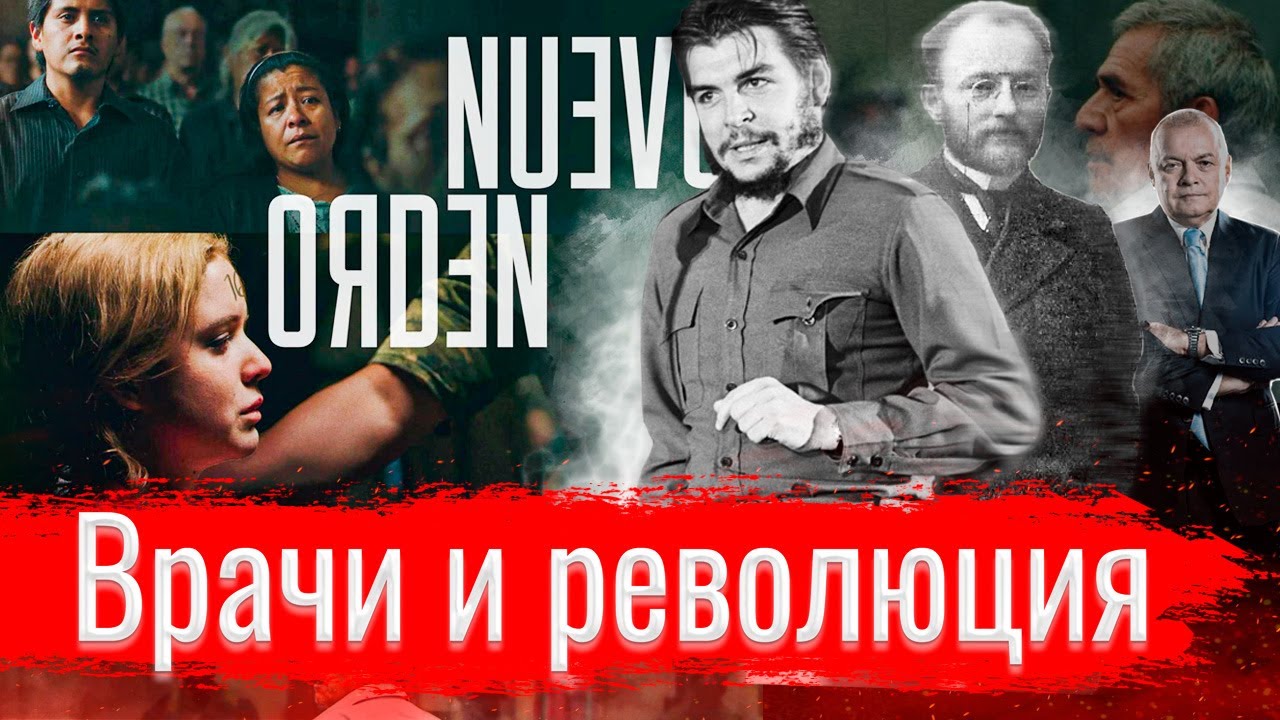 Врачи и революция // Изба-читальня - YouTube