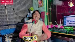 मार कुंडली कलयुग बैठो सतयुग पैर धरे कैसे कृष्णा गुर्जर के छंद