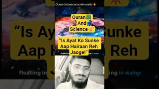 “Jab Science Nahi Thi..Tab Quran Ne bata diya ye Raaz” #Quran #Islam #Space #Science #Shorts #Allah