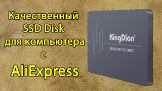 Качественный SSD disk для ПК с AliExpress