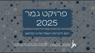 HUJI Engineering Projects 2024-2025