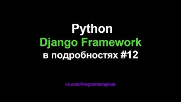 Django Web Framework (1.11.3) #12 - AJAX и JQuery - Введение и Основы Манипуляции