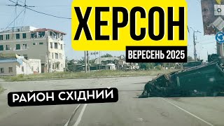 Херсон. Східний район: евакуація жінки з тваринами серед руїн і згарищ | вересень 2025