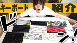 25歳ガジェオタのキーボードコレクション11選