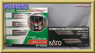 【開封動画】KATO 10-1610 10-1612 227系0番台(Red Wing)基本セット3両・ 2両セット【鉄道模型・Nゲージ】