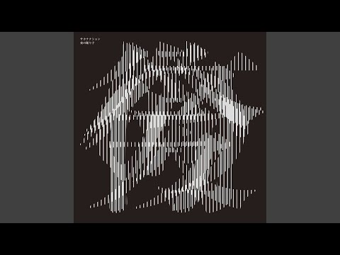 僕と花 (sakanaction Remix)