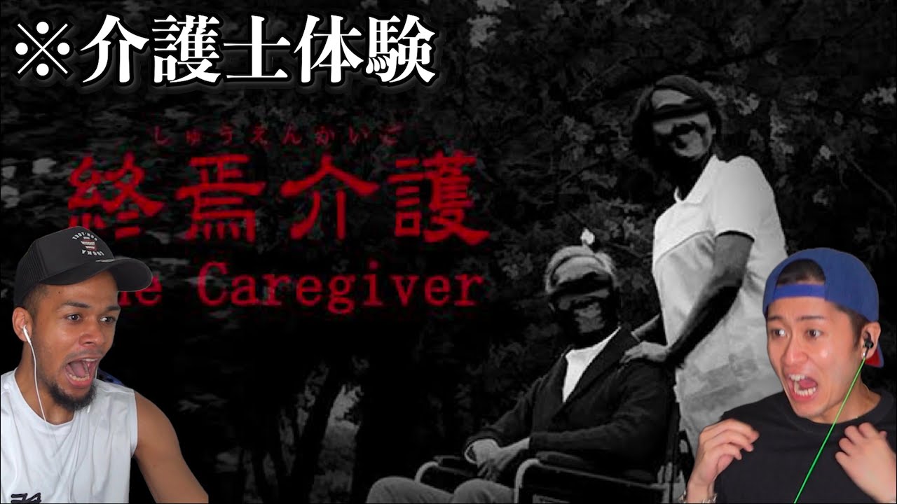 呪われた家での介護業務を体験するホラーがやばかった。