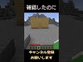 確認したのに#shorts #minecraft #マイクラ #ネタ