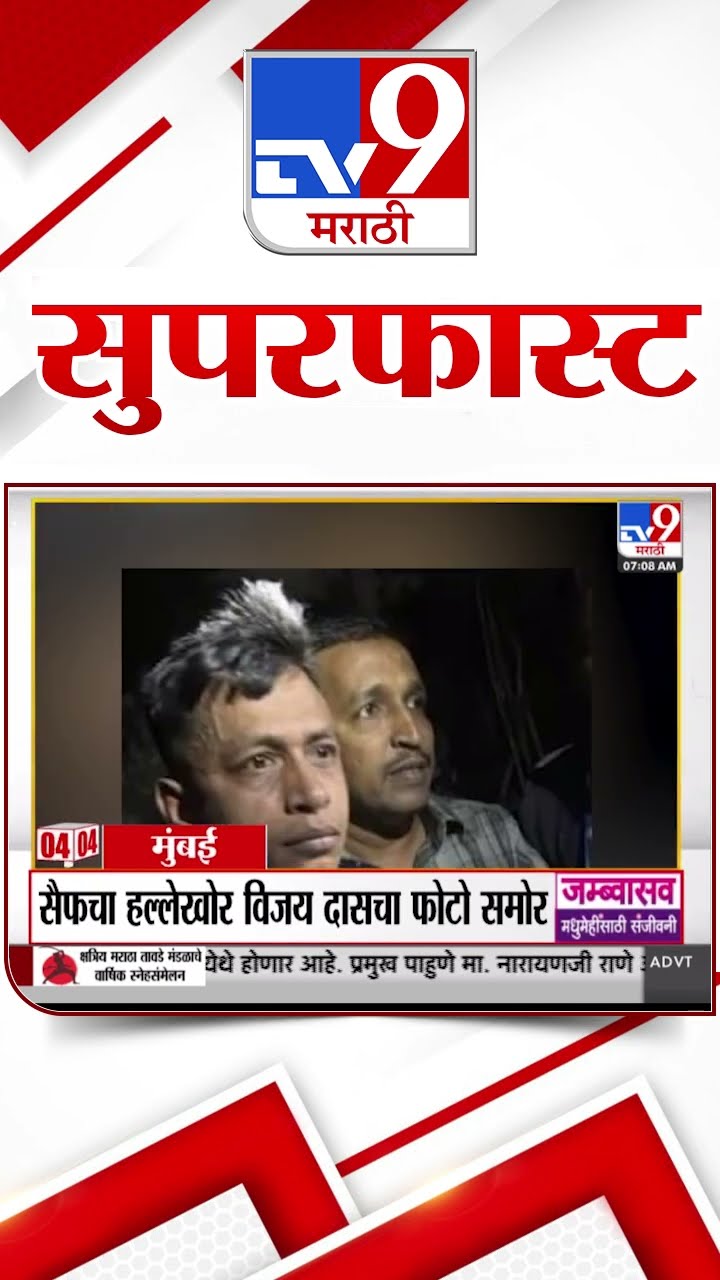 MahaFast News 100  महाफास्ट न्यूज 100  19 January 2025 Marathi News tv9 marathi