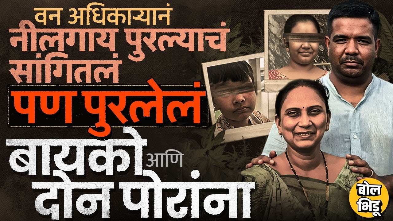 Forest Officer नवऱ्याने बायको, दोन मुलांना मारून खड्ड्यात पुरलं, व्हॉट्सअप मेसेजमुळे नवरा कसा अडकला?