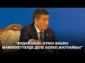 &quot;Мамлекеттик каттоо кызматынан купуя маалымат чыгып кеткен&quot;