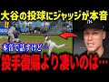 ジャッジが大谷の二刀流に衝撃本音「翔平のライバルっていうけど…」ジャッジと大谷のライバル関係に米メディアも驚愕⁉【海外の反応/MLB/メジャー/野球】