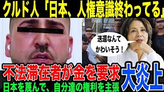 【川口クルド人】不法滞在でインフル重症化。保険がなくて24万請求される。東京新聞がこれを取り上げ「人権侵害」「日本政府が補填すべき」と訴え大炎上。小泉今日子も無責任発言で炎上に加勢してしまう。