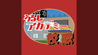 Download Lagu うるしアカデミー校歌 - Urushi Academy School Song Download Lagu うるしアカデミー校歌 - Urushi Academy School Song