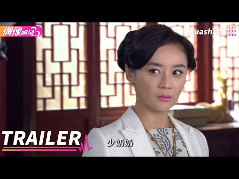 《芙蓉锦》第26集 预告丨何润东 袁姗姗 黄少祺 Fu Rong Jin【捷成华视偶像剧场】