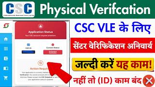 CSC New Update 2026! CSC VLE Physical Verification Live 2026 | CSC ID Stopped Working screenshot 1