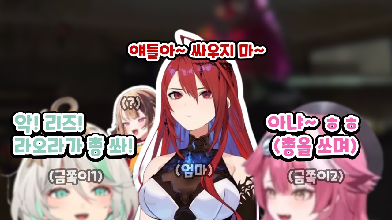 금쪽이들과 금쪽이들의 엄마 리즈... [홀로라이브 | 저스티스]